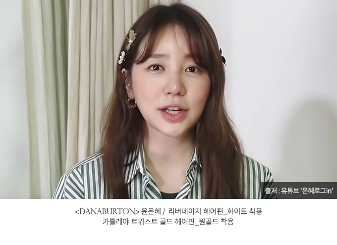 [한혜진, 윤은혜 착용]리버데이지 헤어핀 :상세정보 - HAGO(하고)